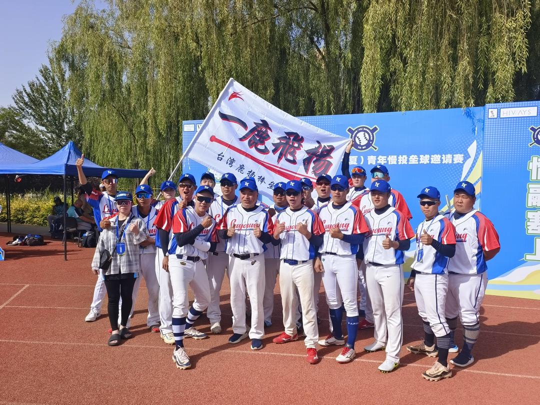 投垒球邀请, 年成功举办, 作的精神风 投垒球邀请, 年成功举办, 作的精神风